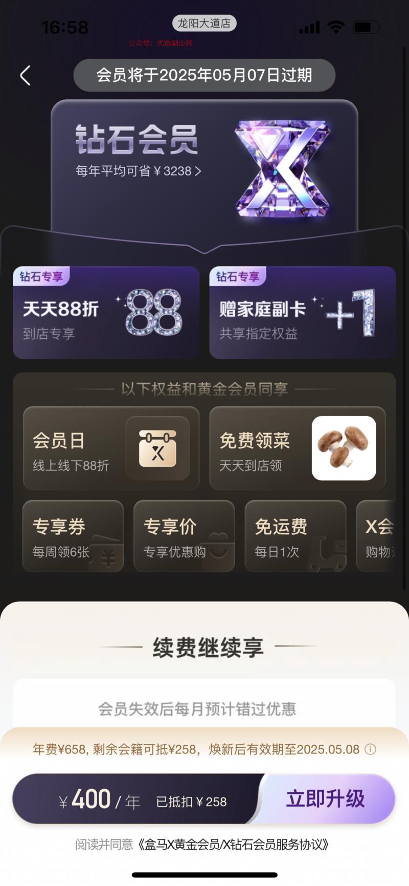 盒马鲜生恢复会员制，6…#情报-搞钱情报论坛-网创交流-优选副业网